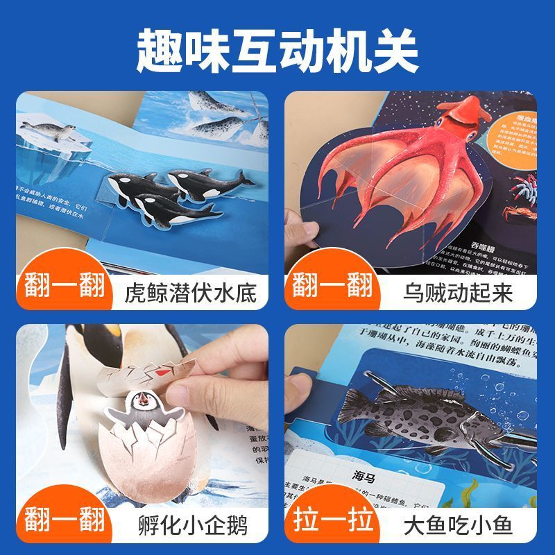 揭秘海洋世界3-8岁儿童趣味科普百科全书绘本那么大3d立