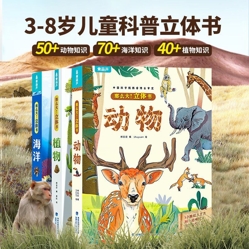 揭秘海洋世界3-8岁儿童趣味科普百科全书绘本那么大3d立