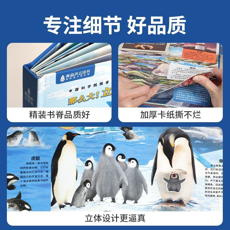 揭秘海洋世界3-8岁儿童趣味科普百科全书绘本那么大3d立