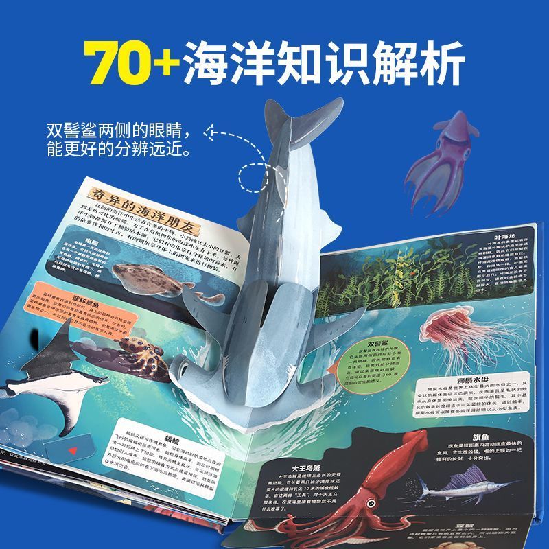 揭秘海洋世界3-8岁儿童趣味科普百科全书绘本那么大3d立