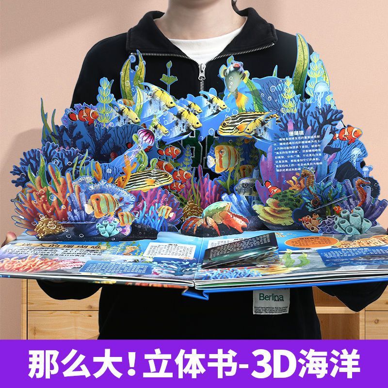 揭秘海洋世界3-8岁儿童趣味科普百科全书绘本那么大3d立