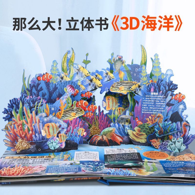 揭秘海洋世界3-8岁儿童趣味科普百科全书绘本那么大3d立