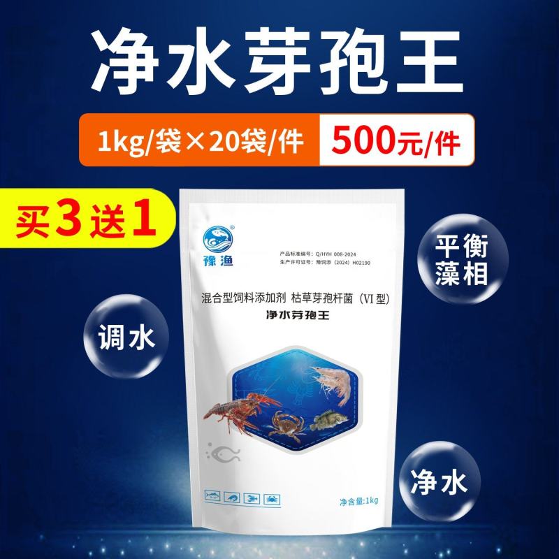 豫渔净水芽孢王水产养殖枯草芽孢杆菌鱼塘调水净水平衡藻相