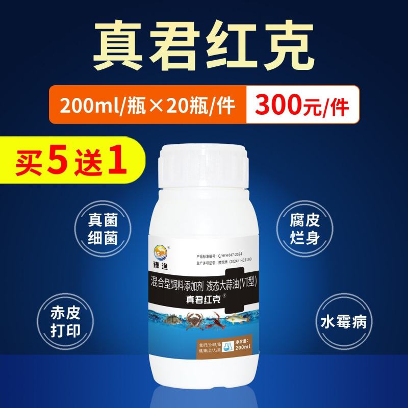 真君红克水产养殖硫醚沙星鱼虾蟹用水霉鳃霉腐皮烂身真菌细菌