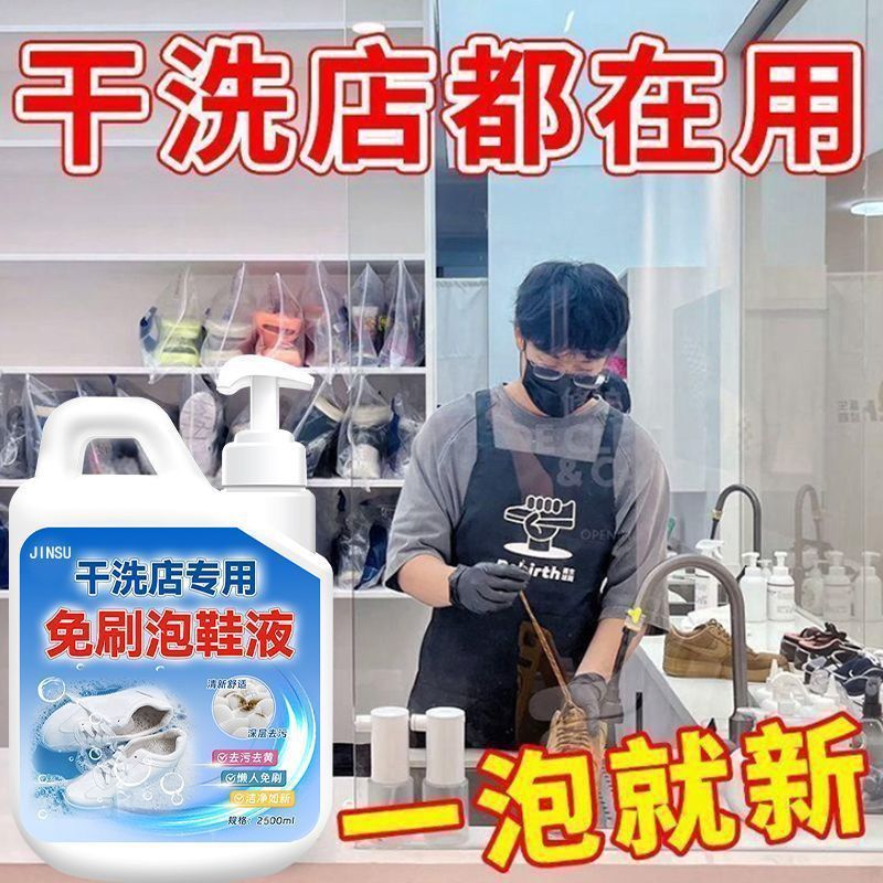 干洗店专用泡鞋液小白鞋清洁剂洗鞋子神器免刷洗去污洗白强力