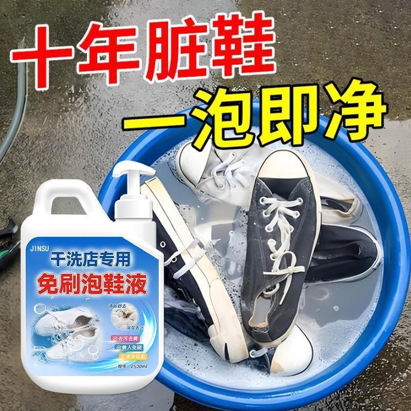 干洗店专用泡鞋液小白鞋清洁剂洗鞋子神器免刷洗去污洗白强力