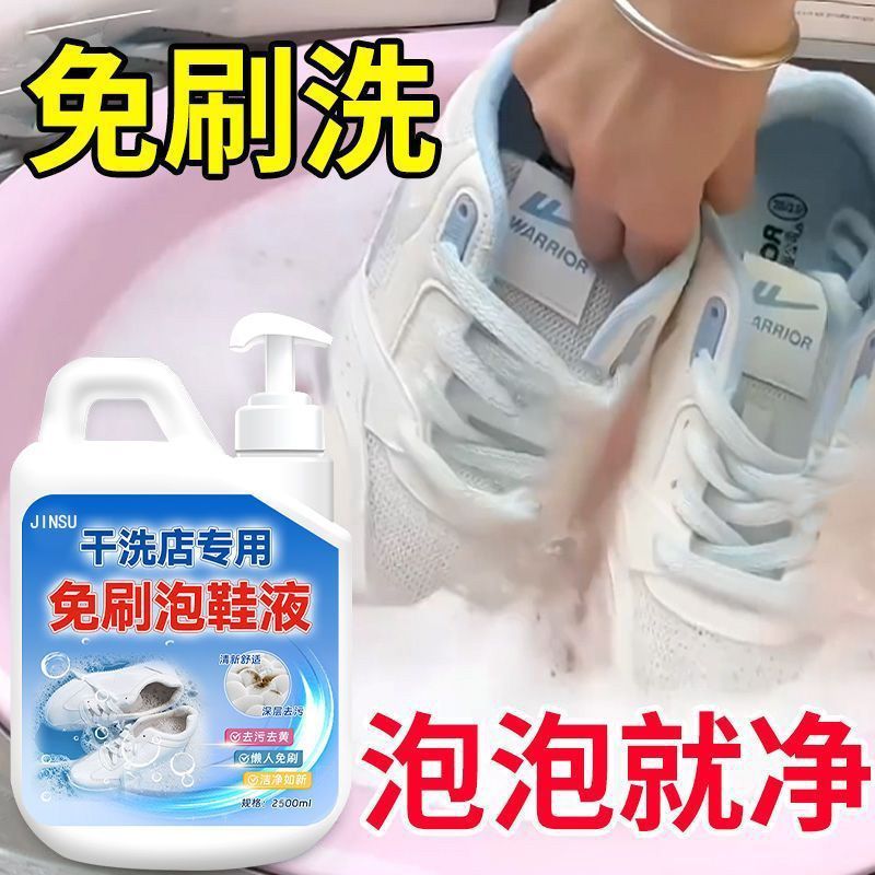 干洗店专用泡鞋液小白鞋清洁剂洗鞋子神器免刷洗去污洗白强力