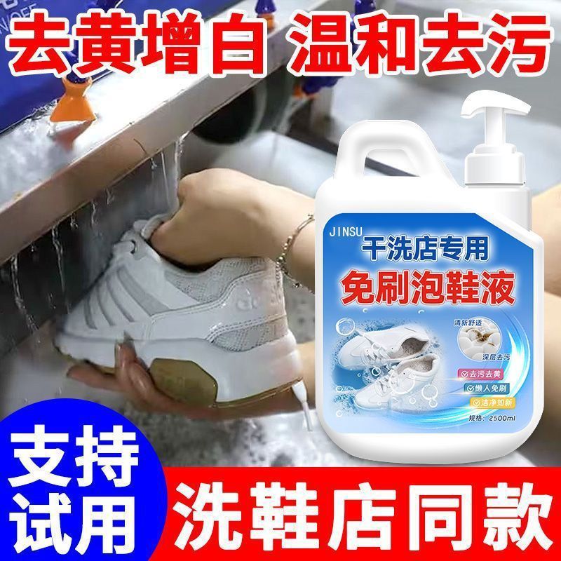 干洗店专用泡鞋液小白鞋清洁剂洗鞋子神器免刷洗去污洗白强力