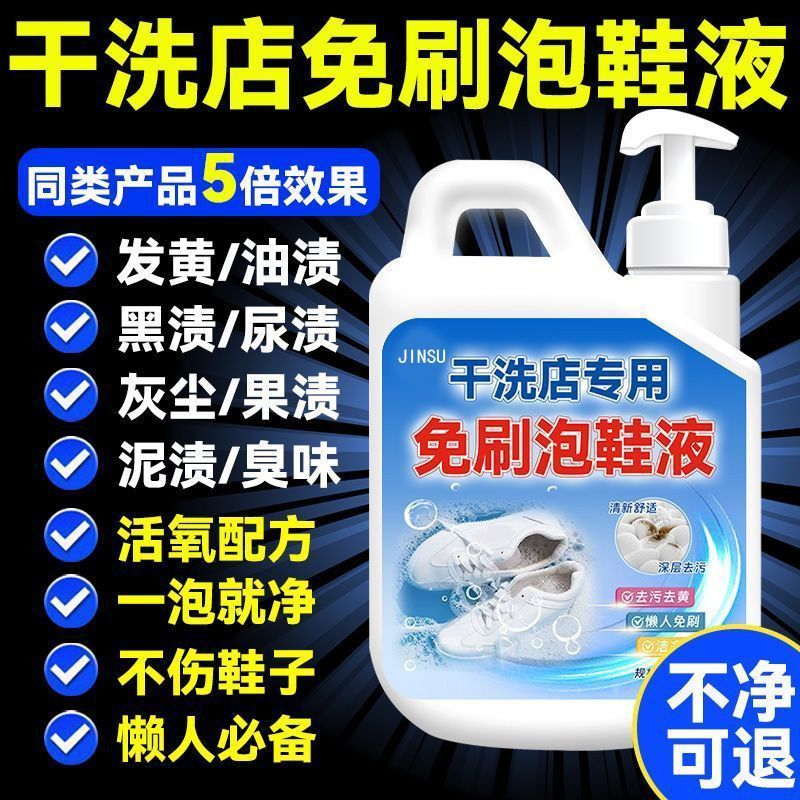 干洗店专用泡鞋液小白鞋清洁剂洗鞋子神器免刷洗去污洗白强力