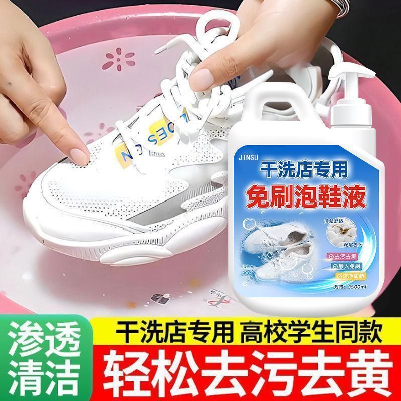 干洗店专用泡鞋液小白鞋清洁剂洗鞋子神器免刷洗去污洗白强力