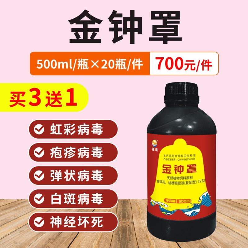 豫渔金钟罩水产养殖虾蟹用金银花改善水质红体白斑肌肉白浊偷