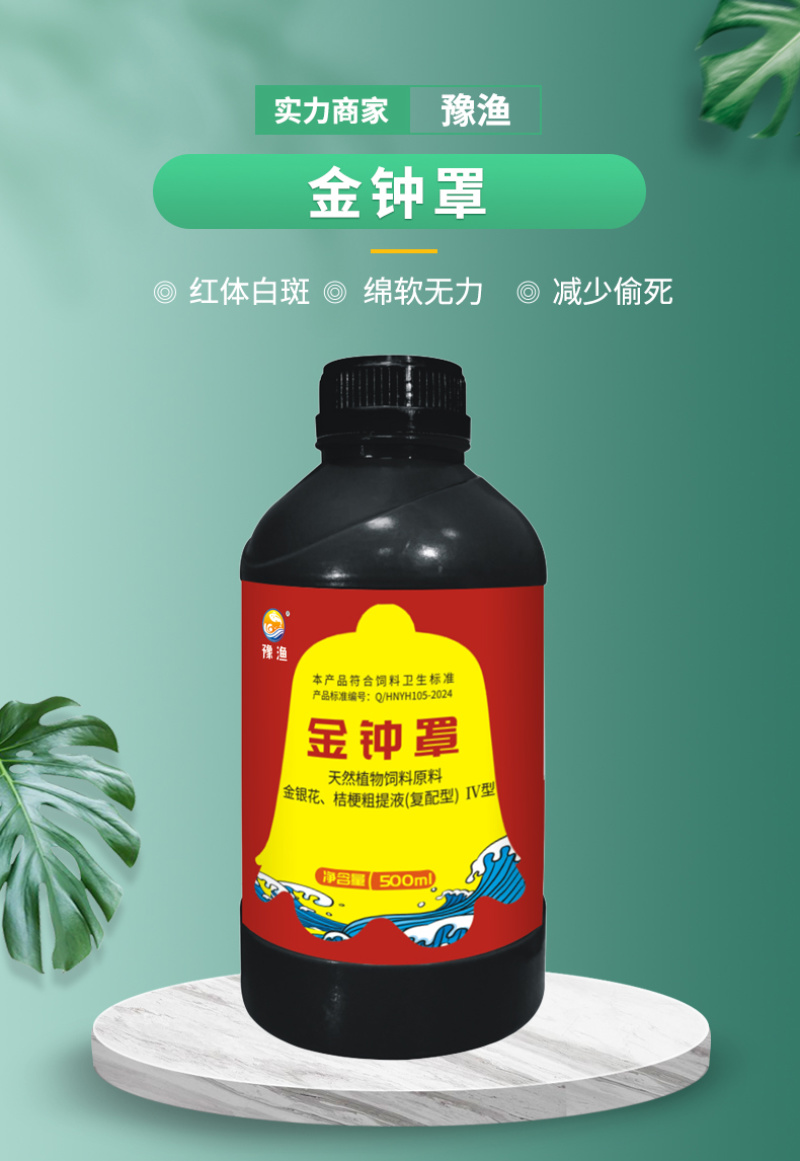 豫渔金钟罩水产养殖虾蟹用金银花改善水质红体白斑肌肉白浊偷