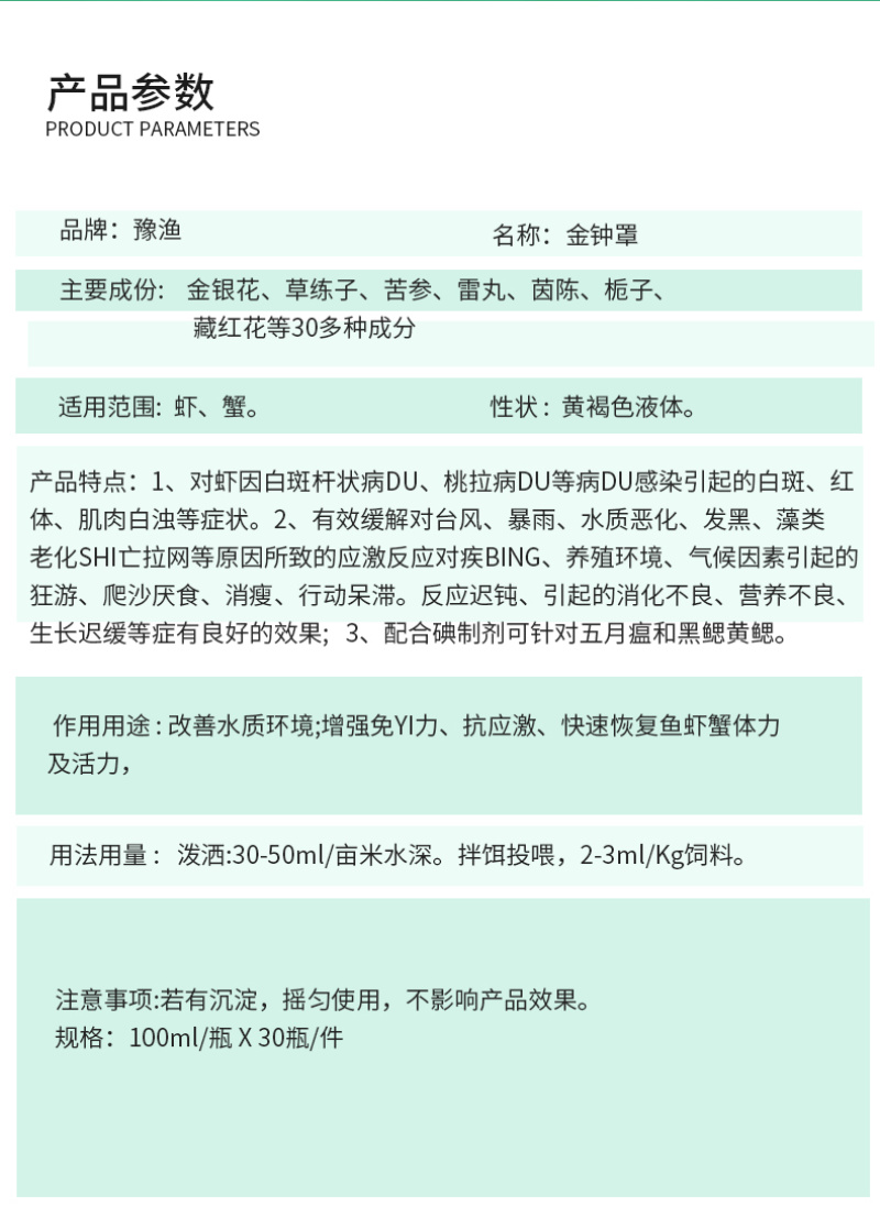 豫渔金钟罩水产养殖虾蟹用金银花改善水质红体白斑肌肉白浊偷
