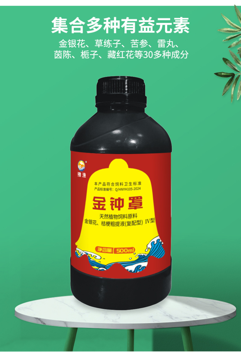 豫渔金钟罩水产养殖虾蟹用金银花改善水质红体白斑肌肉白浊偷