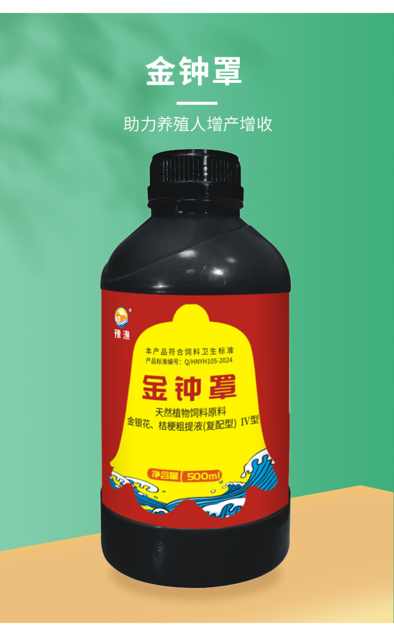 豫渔金钟罩水产养殖虾蟹用金银花改善水质红体白斑肌肉白浊偷