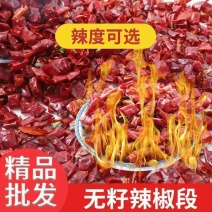 辣椒段常年供应香辣口感品种齐全想要的都有