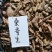 桑寄生