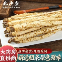 北沙参批发优质北沙参规格齐全产地货源充足量大价优