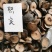 枳实