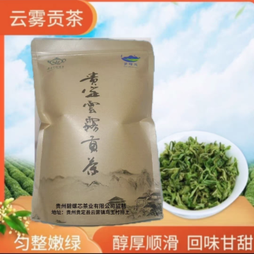 贵定云雾贡茶
