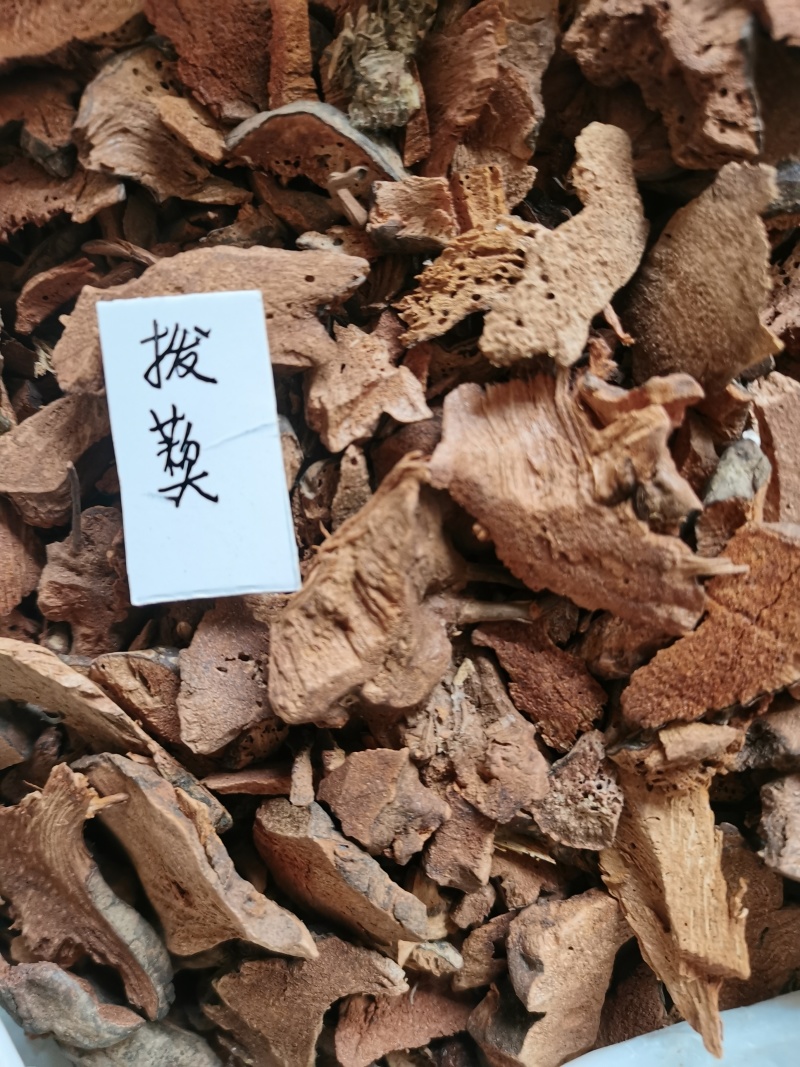 拨葜