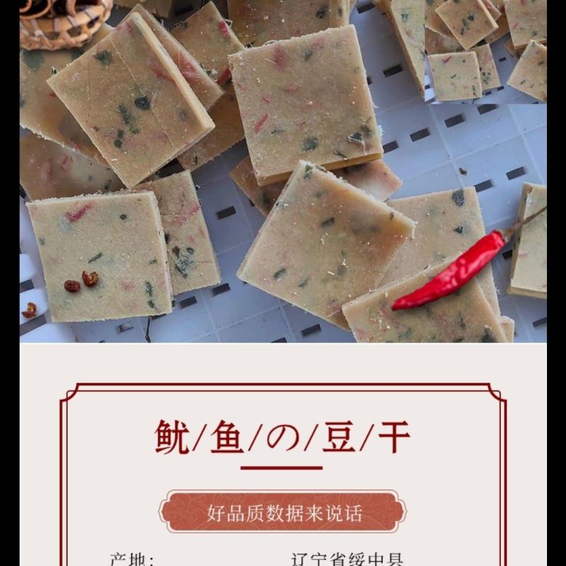 葱香鱿鱼豆干冷冻发货，适合:火锅，卤煮，煎烤欢迎下单