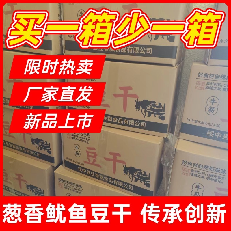 葱香鱿鱼豆干冷冻发货，适合:火锅，卤煮，煎烤欢迎下单