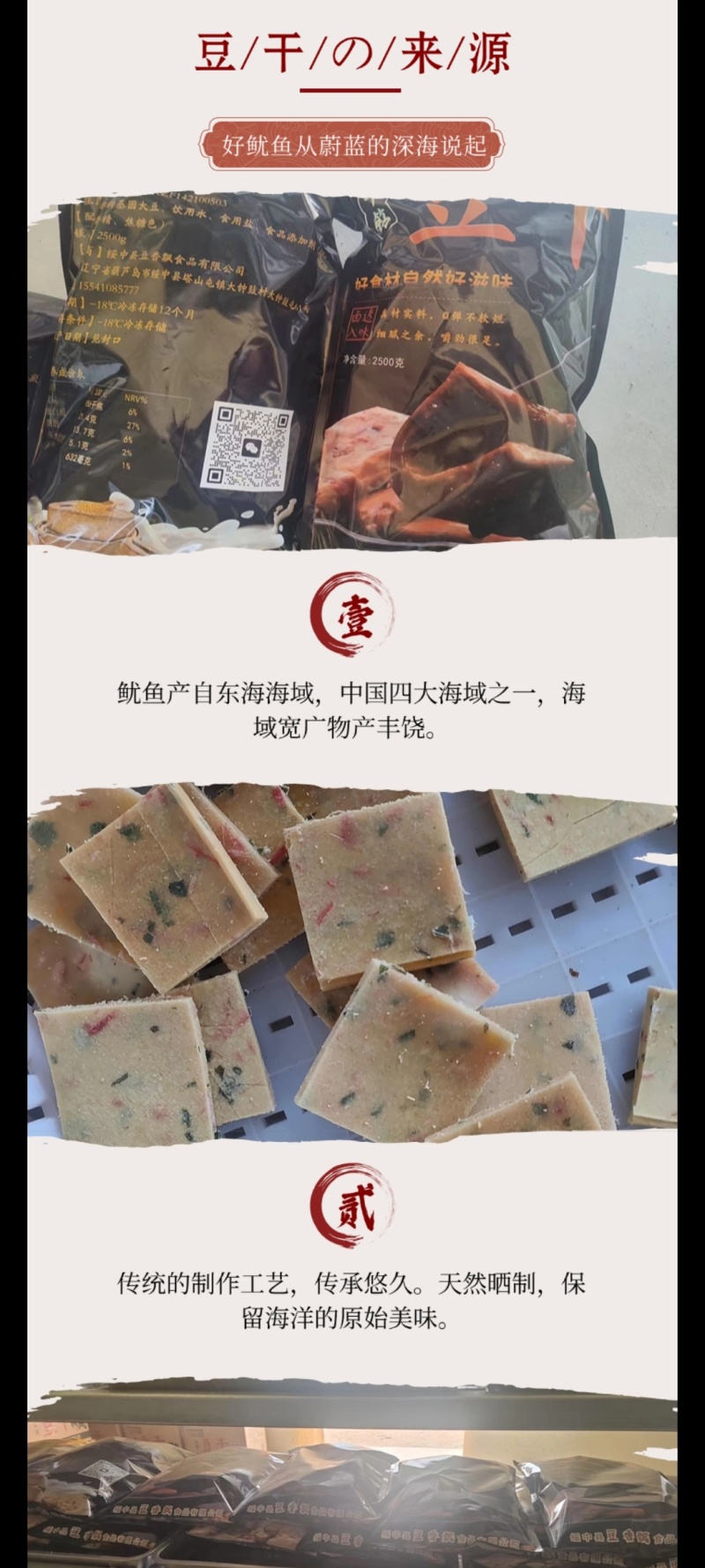 葱香鱿鱼豆干冷冻发货，适合:火锅，卤煮，煎烤欢迎下单