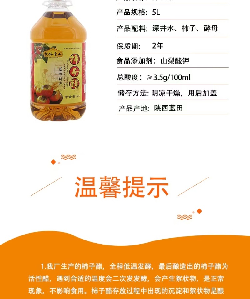 手工醋柿子醋陕西蓝田特产厂家直供品质保证5斤装包邮