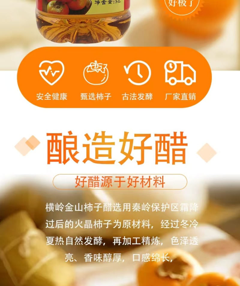 手工醋柿子醋陕西蓝田特产厂家直供品质保证5斤装包邮