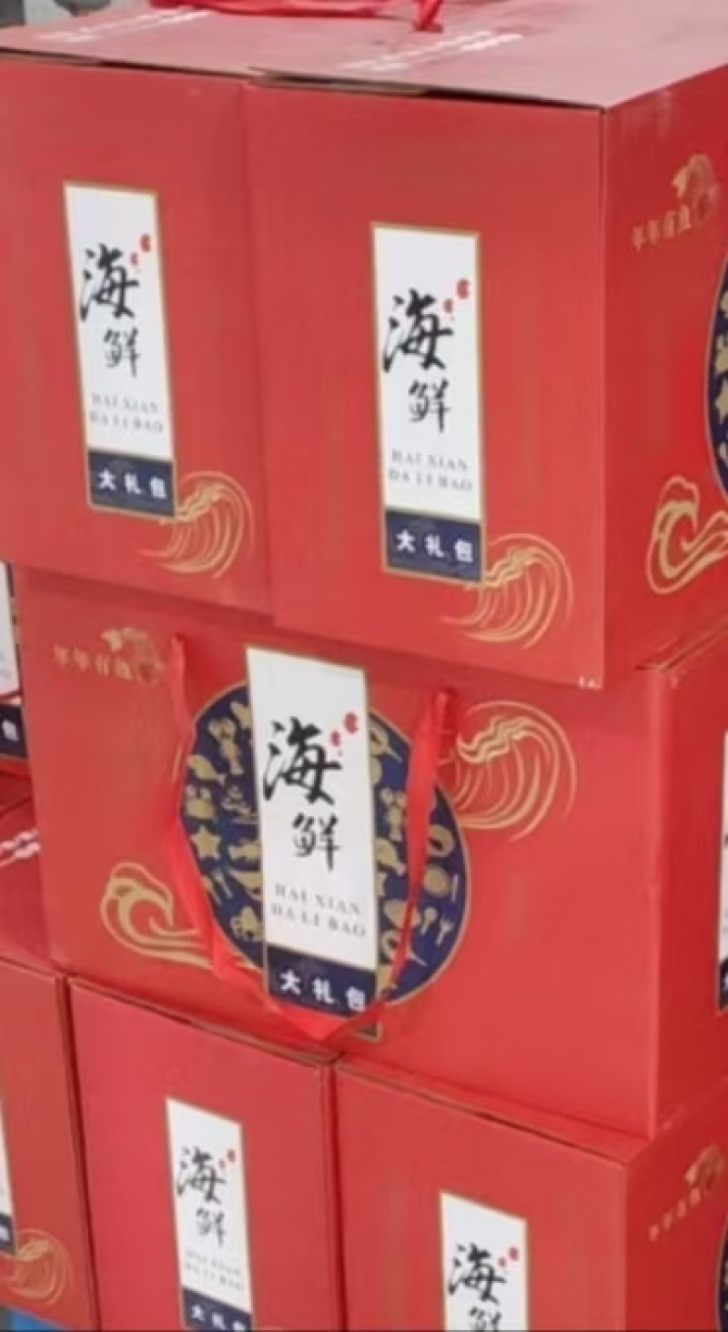 海鲜冻品礼盒