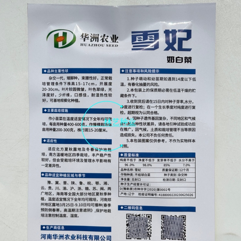 雪妃杂交矮脚白菜种子口感好耐热专用良种大田基地