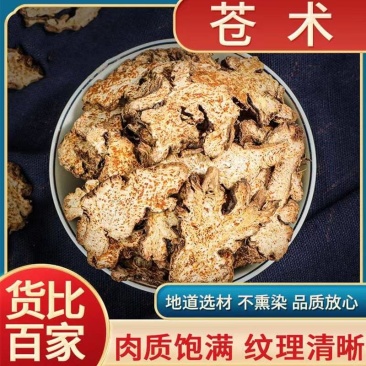 苍术批发优质苍术规格齐全内蒙红茬苍术量大价优