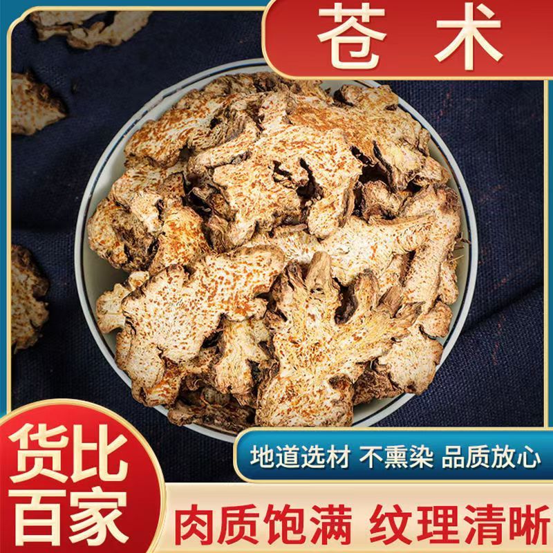 苍术批发优质苍术规格齐全内蒙红茬苍术量大价优