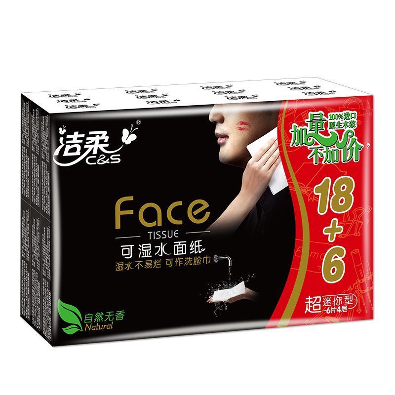洁柔手帕纸便携装纸巾面巾纸餐巾纸迷你小包卫生纸无香可湿水
