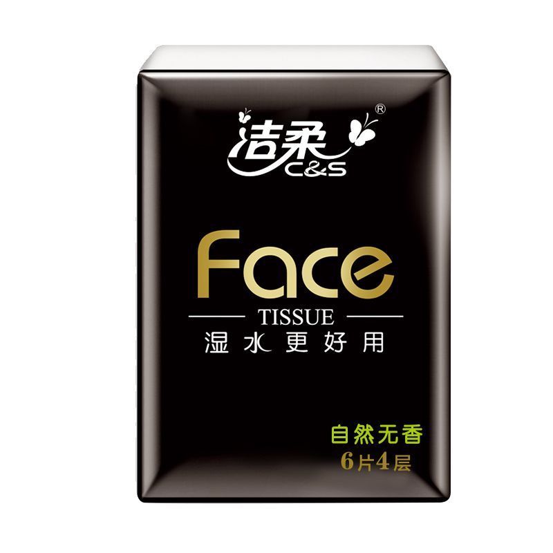 洁柔手帕纸便携装纸巾面巾纸餐巾纸迷你小包卫生纸无香可湿水