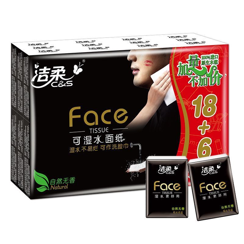 洁柔手帕纸便携装纸巾面巾纸餐巾纸迷你小包卫生纸无香可湿水