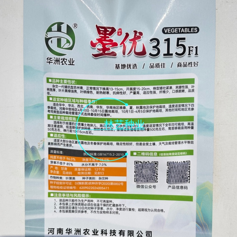 墨优315青菜种子杂交一代矮抗型苏州青品种基地优选