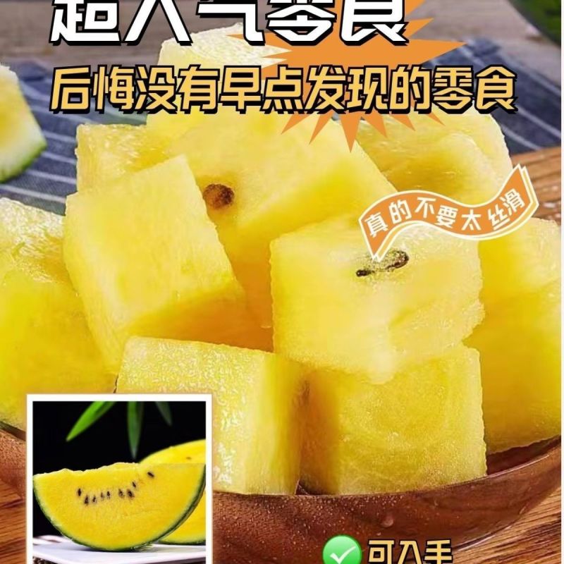 特小凤西瓜手撕冰淇淋黄瓤皮薄脆甜多汁新鲜采摘麒麟西瓜自然