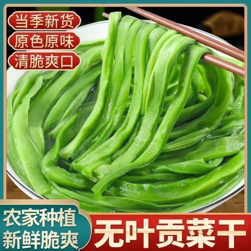 贡菜苔干干货土特产农家特产脱水蔬菜响菜批发新鲜火锅螺狮粉