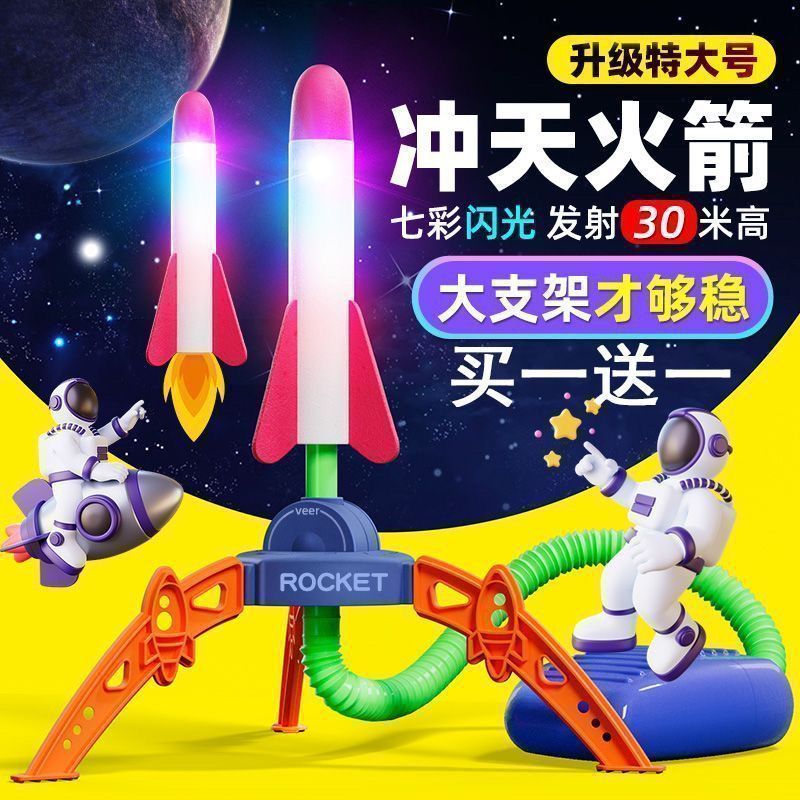 网红火箭冲天火箭脚踩儿童玩具户外飞天冲天炮益智闪光玩具