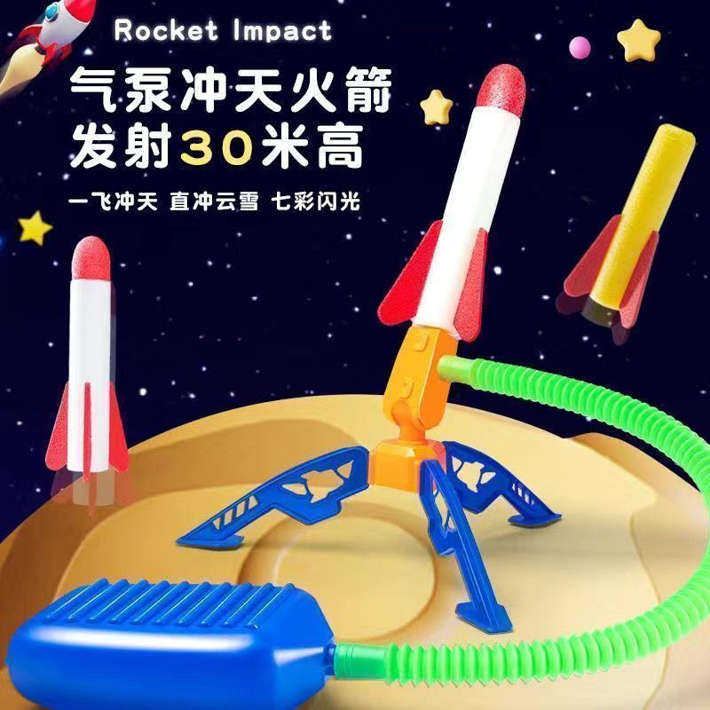 网红火箭冲天火箭脚踩儿童玩具户外飞天冲天炮益智闪光玩具