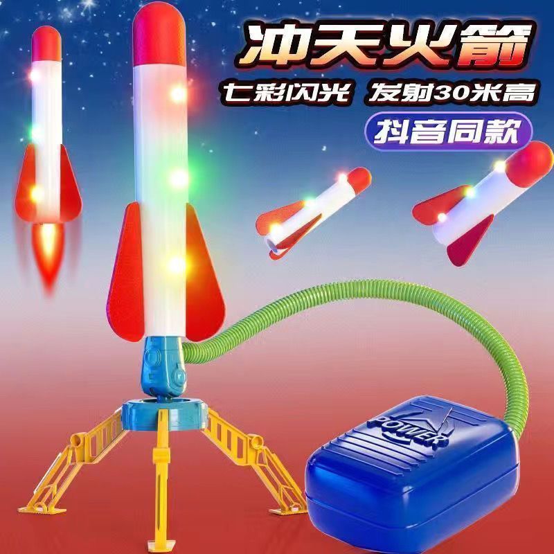 网红火箭冲天火箭脚踩儿童玩具户外飞天冲天炮益智闪光玩具