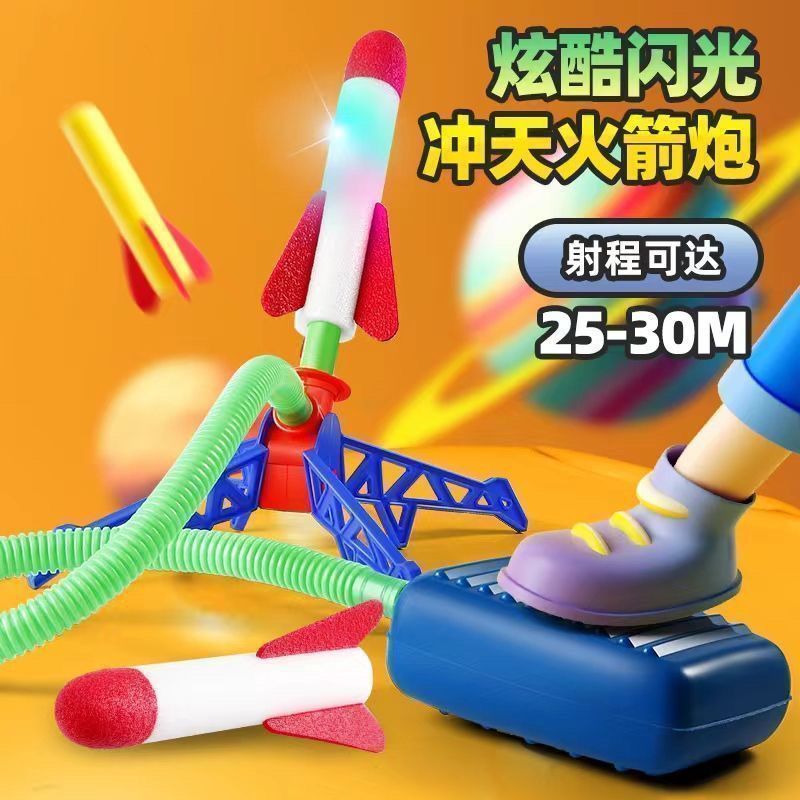 网红火箭冲天火箭脚踩儿童玩具户外飞天冲天炮益智闪光玩具
