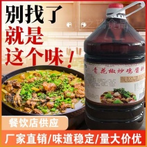 炒鸡酱料青花椒炒鸡酱料5kg桶装餐饮开店商用专用炒鸡酱料