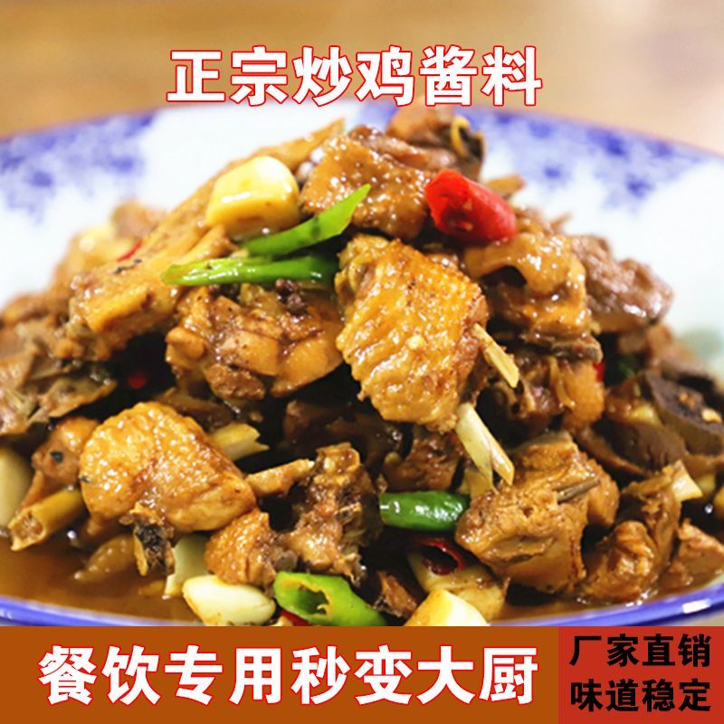 炒鸡酱料青花椒炒鸡酱料5kg桶装餐饮开店商用专用炒鸡酱料