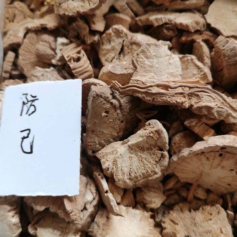 防已