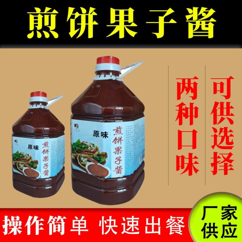 煎饼果子酱料网红鸡蛋灌饼酱料2.25kg桶装开店餐饮专用