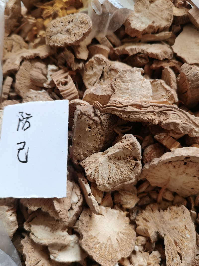 防已