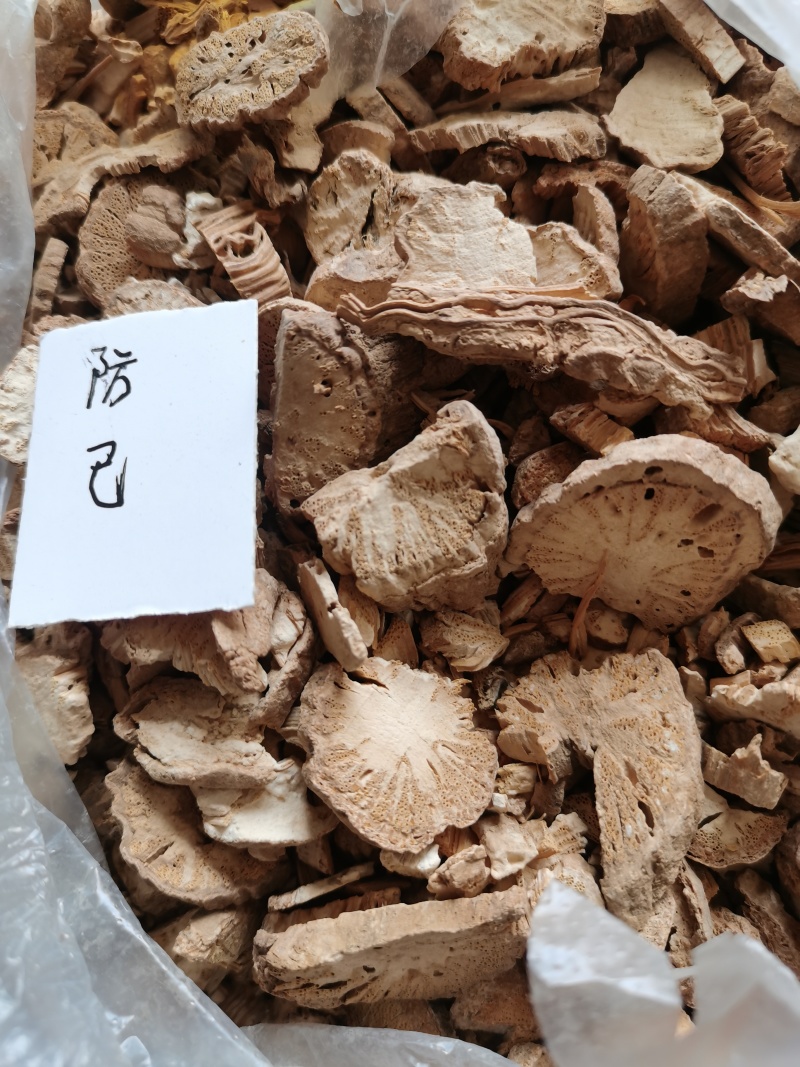 防已